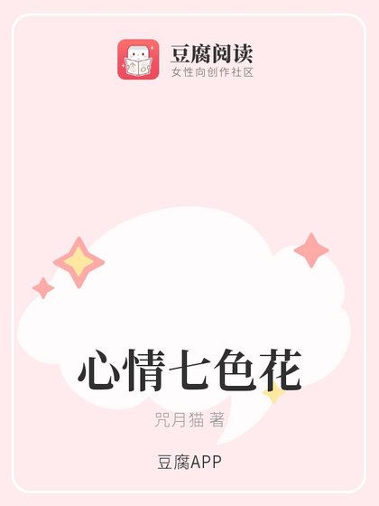 心情七色花